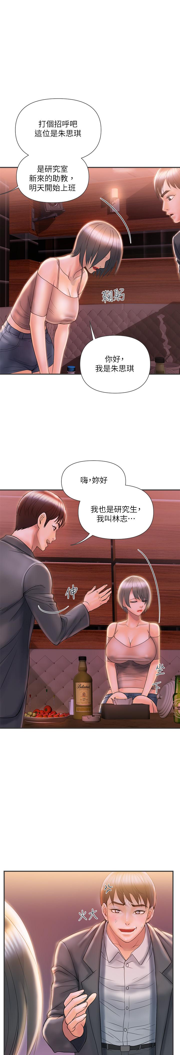 行走費洛蒙 第6話-對學生發情的教授 第28页