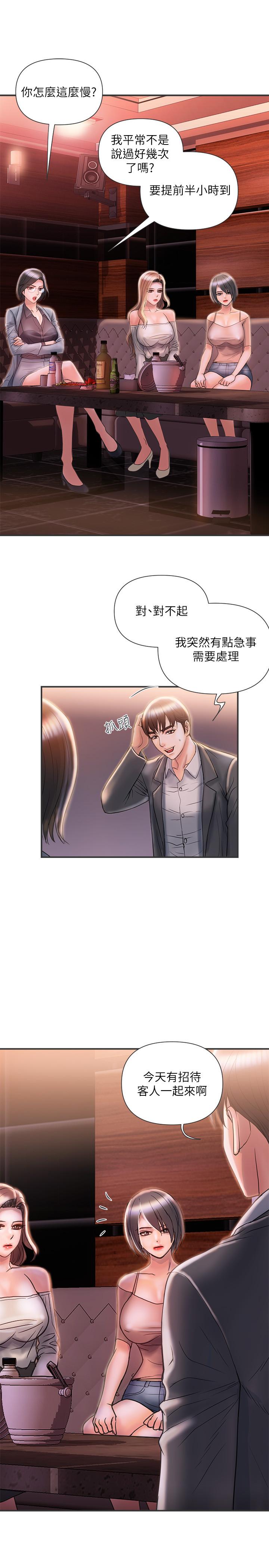 行走費洛蒙 第6話-對學生發情的教授 第27页