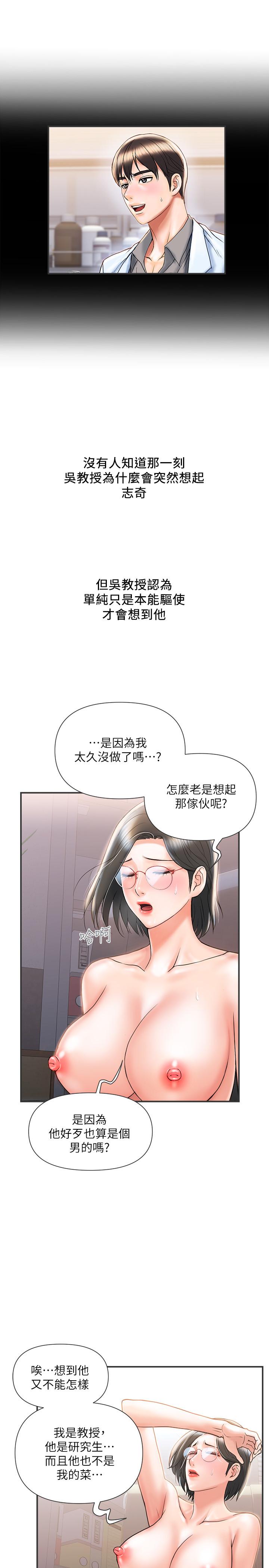 行走費洛蒙 第6話-對學生發情的教授 第24页