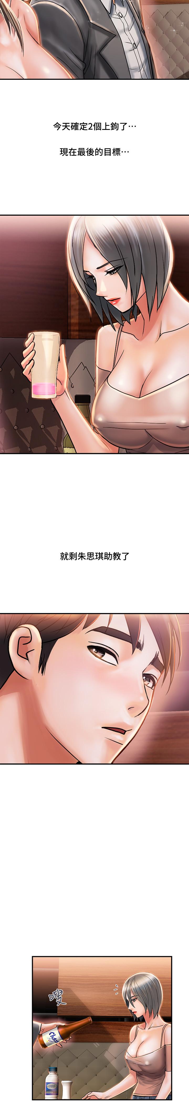 行走費洛蒙 第7話-今天會做到底吧 第13页