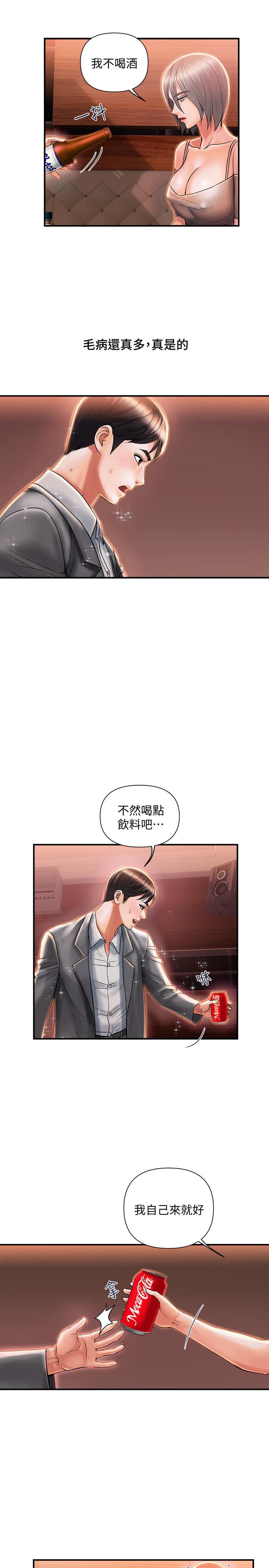 行走費洛蒙 第7話-今天會做到底吧 第15页