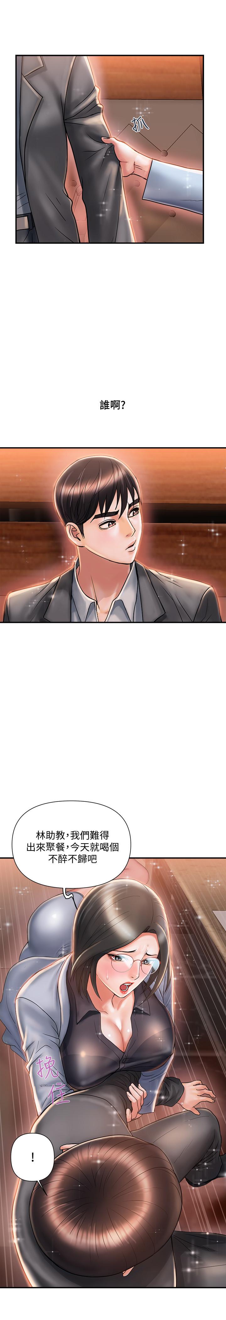 行走費洛蒙 第7話-今天會做到底吧 第21页