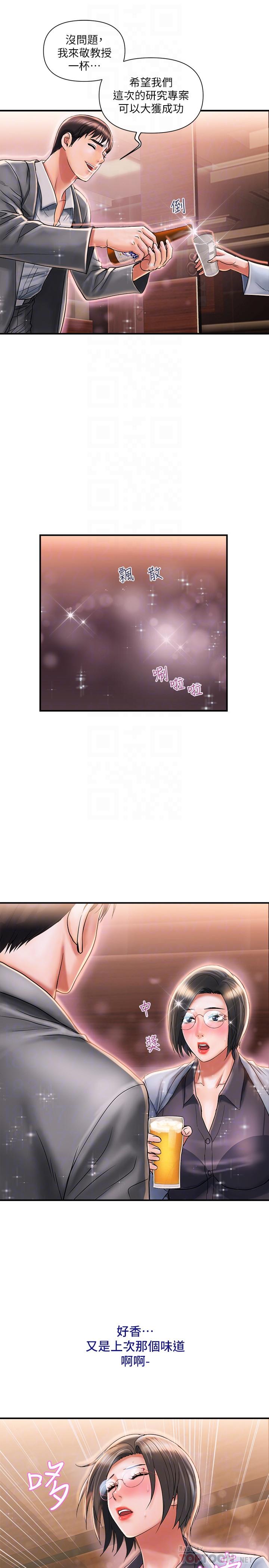 行走費洛蒙 第7話-今天會做到底吧 第6页