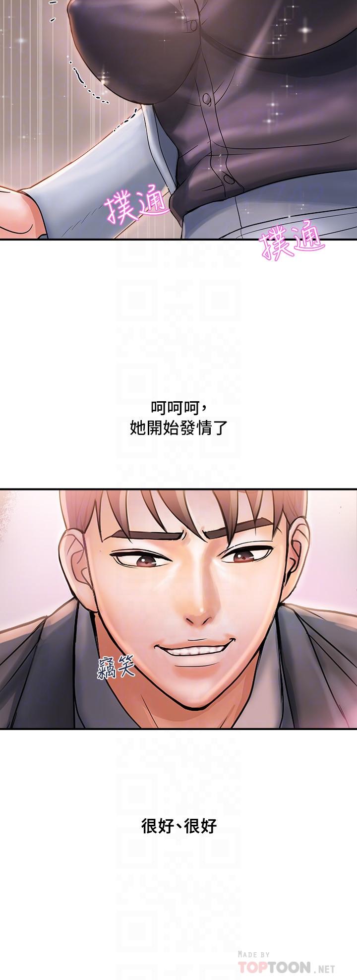 行走費洛蒙 第7話-今天會做到底吧 第8页