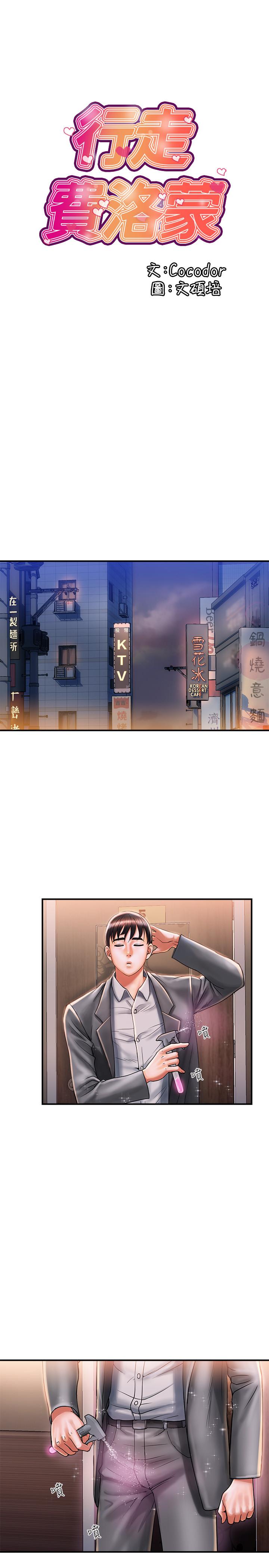 行走費洛蒙 第7話-今天會做到底吧 第3页