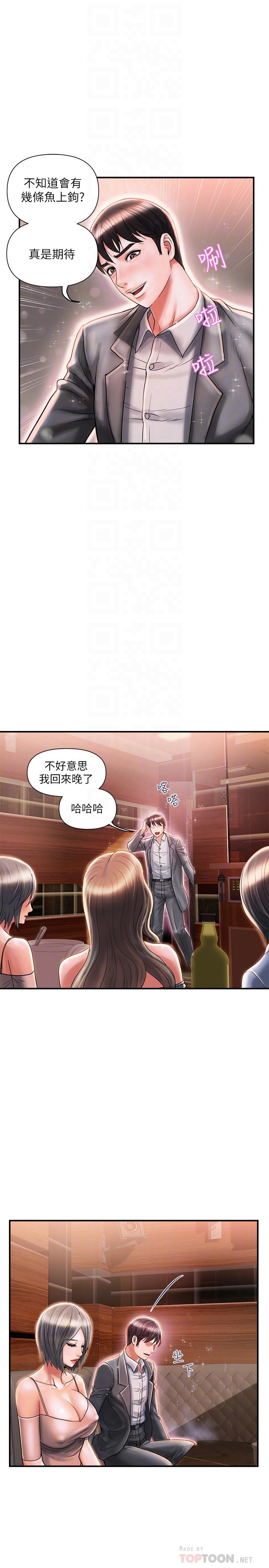 行走費洛蒙 第7話-今天會做到底吧 第4页