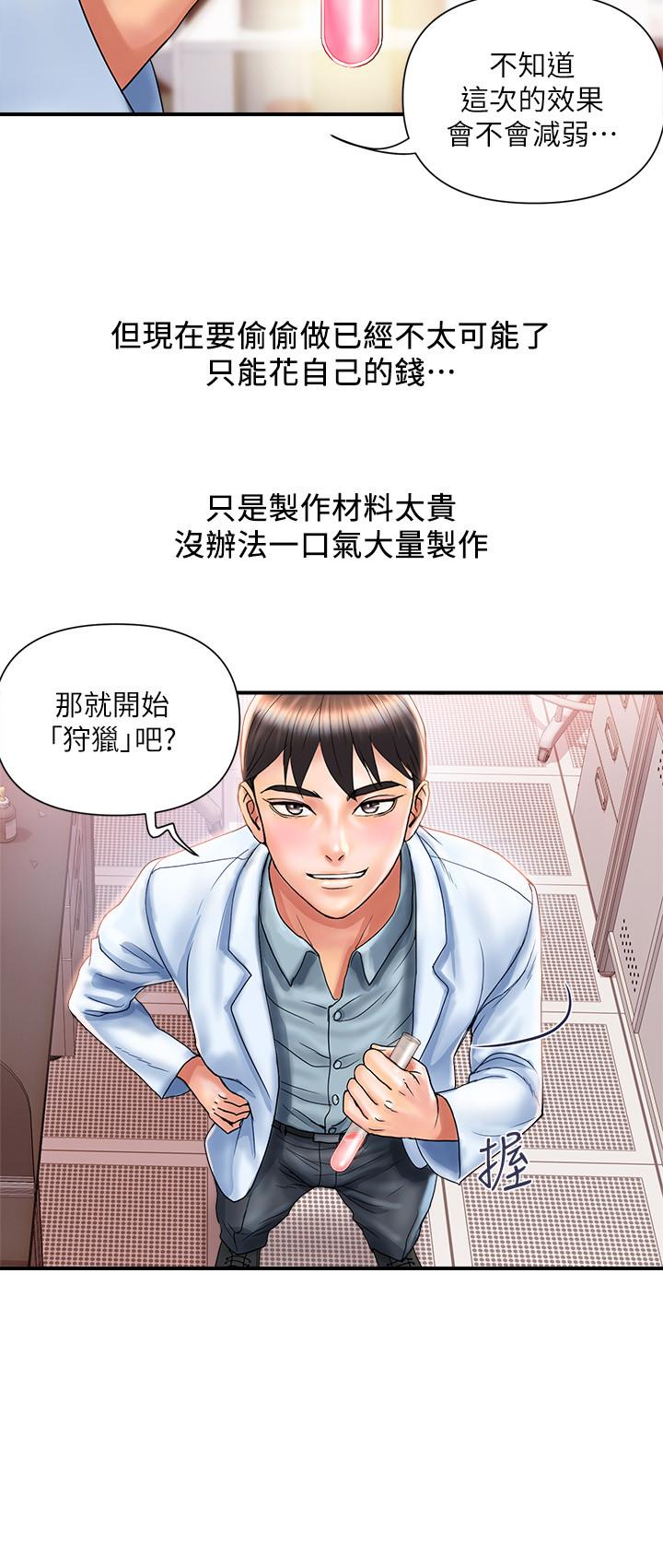 行走費洛蒙 第8話-金發美女的誘惑 第3页