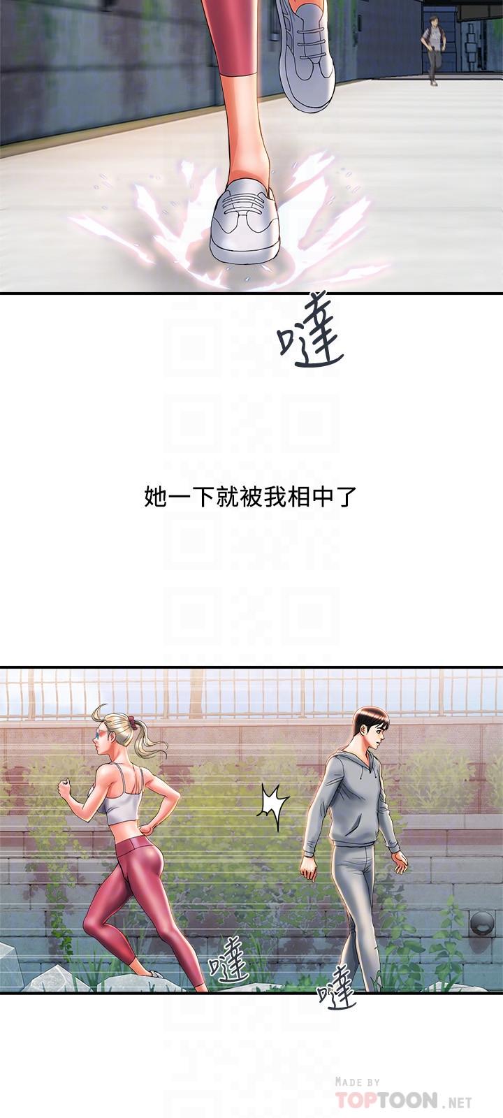 行走費洛蒙 第8話-金發美女的誘惑 第6页
