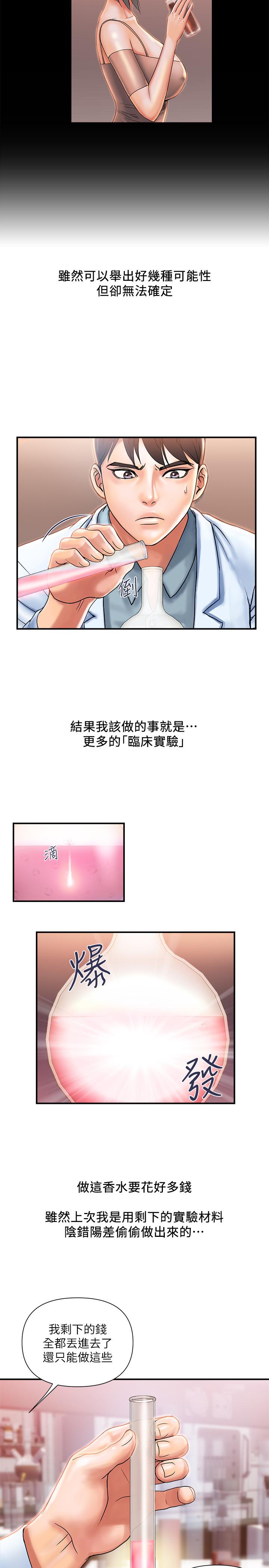 行走費洛蒙 第8話-金發美女的誘惑 第2页
