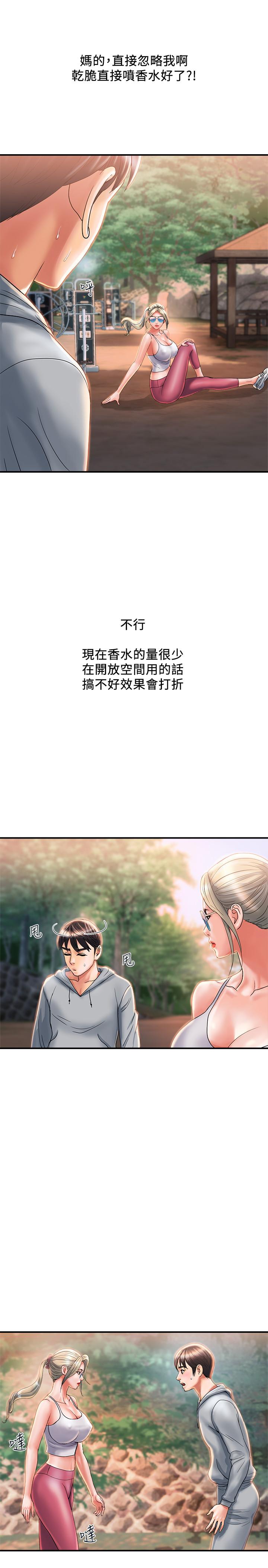 行走費洛蒙 第8話-金發美女的誘惑 第13页