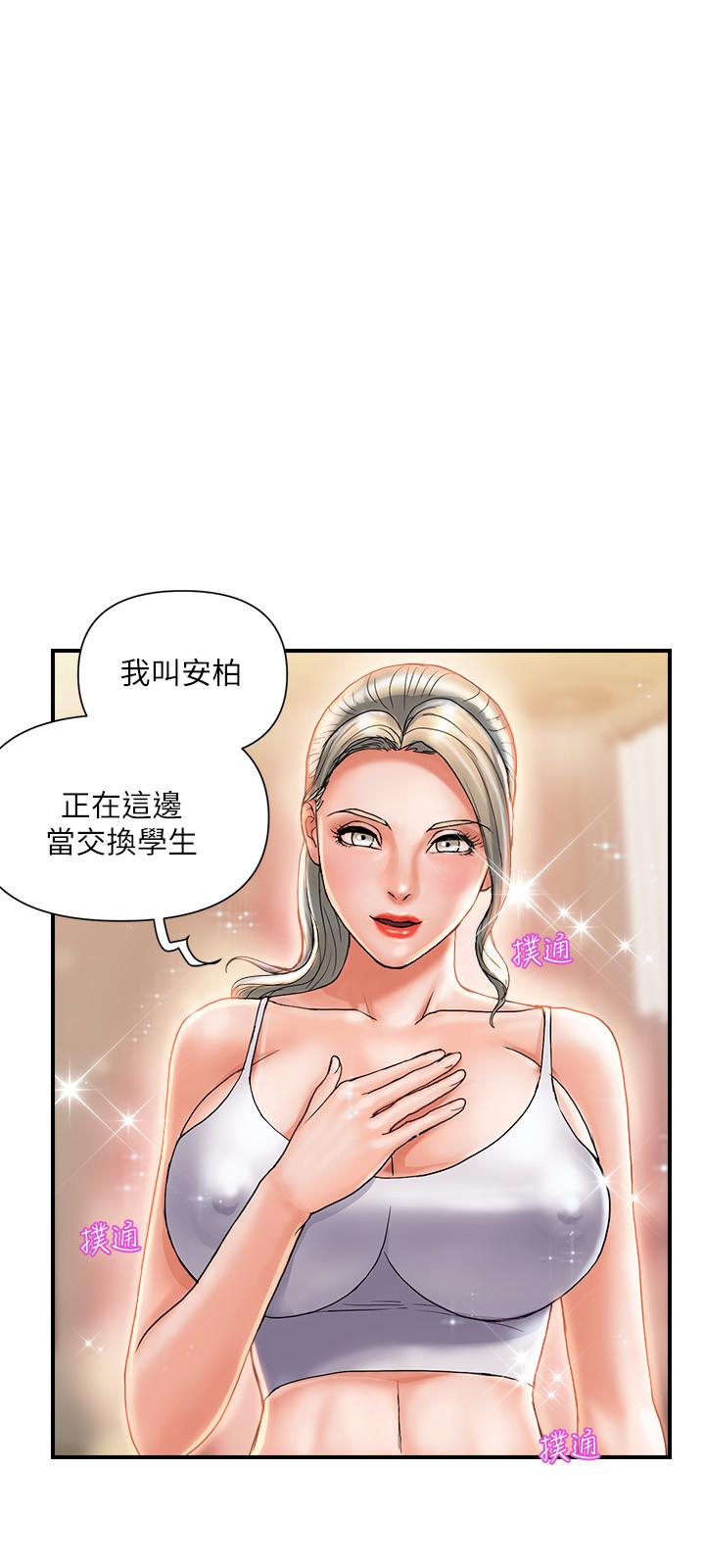 行走費洛蒙 第8話-金發美女的誘惑 第24页