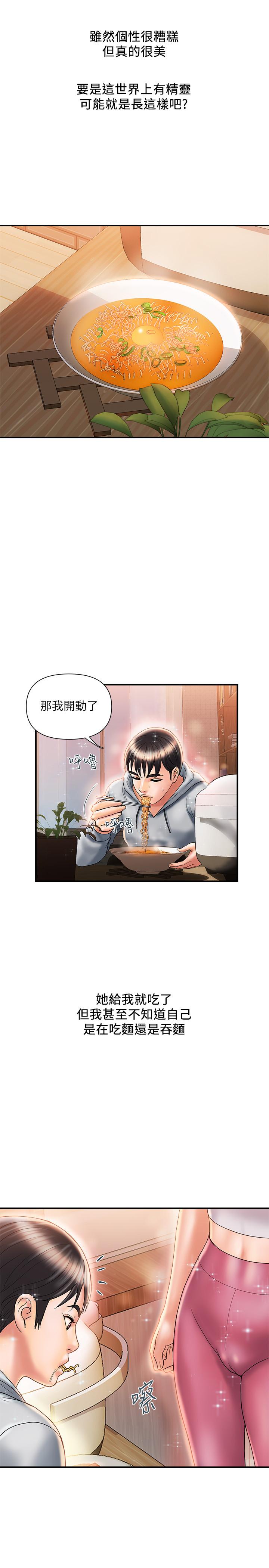 行走費洛蒙 第8話-金發美女的誘惑 第25页