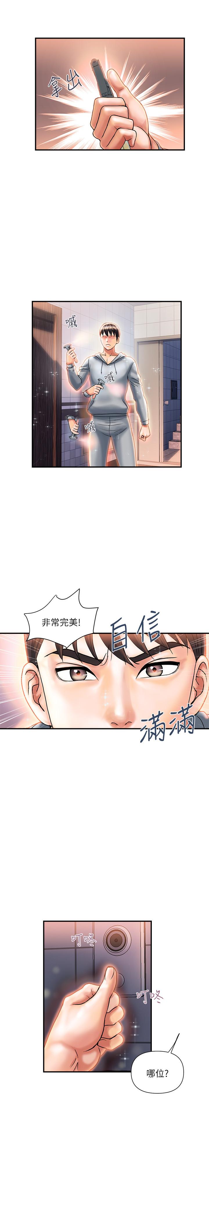 行走費洛蒙 第8話-金發美女的誘惑 第19页