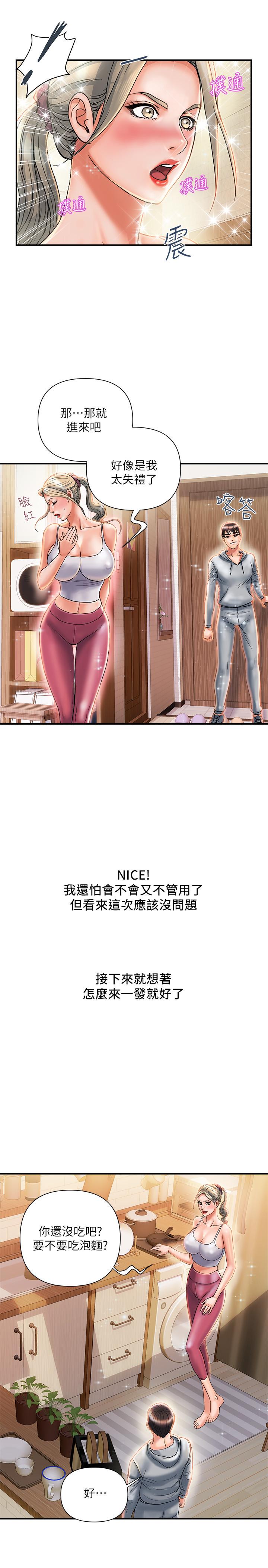 行走費洛蒙 第8話-金發美女的誘惑 第22页