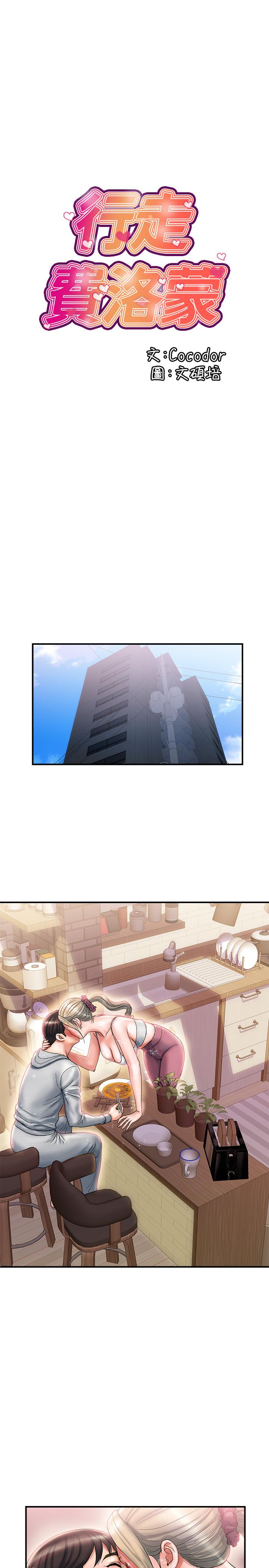 行走費洛蒙 第9話-葛格，你可以吧？ 第3页