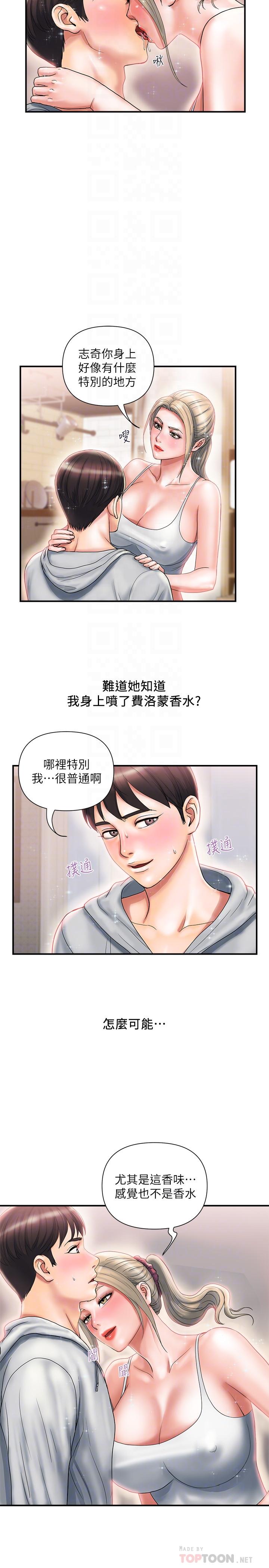 行走費洛蒙 第9話-葛格，你可以吧？ 第4页