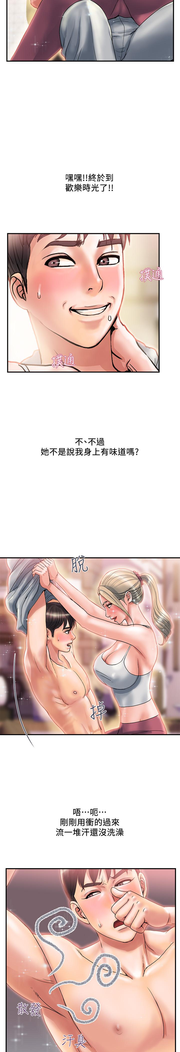 行走費洛蒙 第9話-葛格，你可以吧？ 第13页