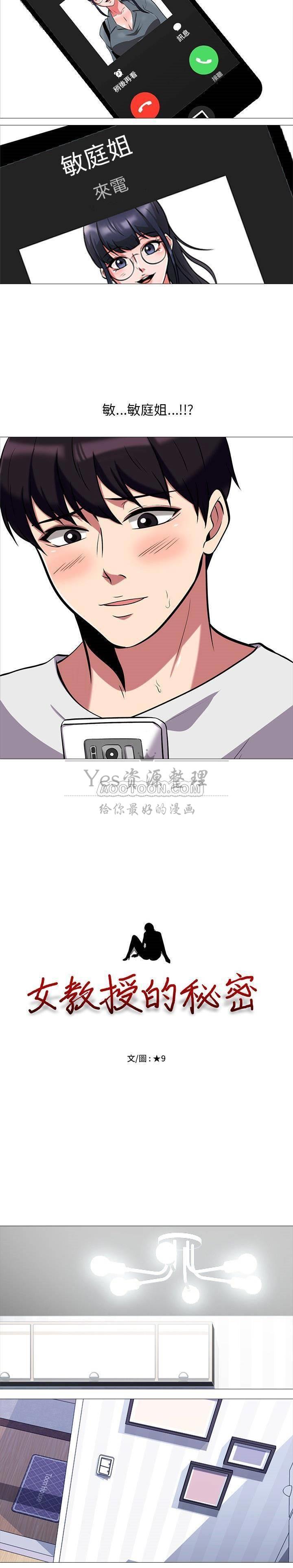 女教授的秘密 第12章 第2页