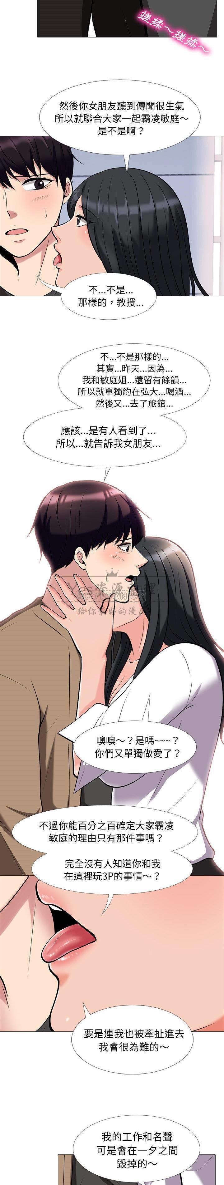 女教授的秘密 第16章 第4页