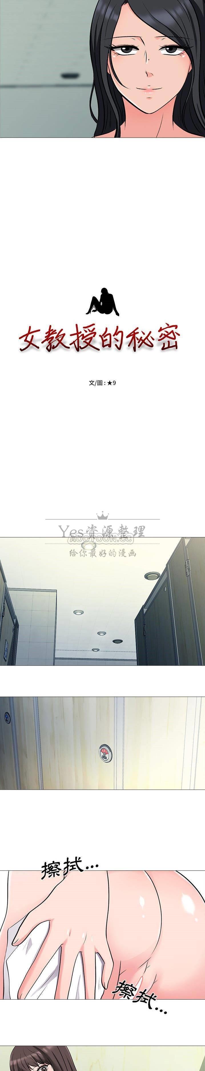 女教授的秘密 第20章 第3页