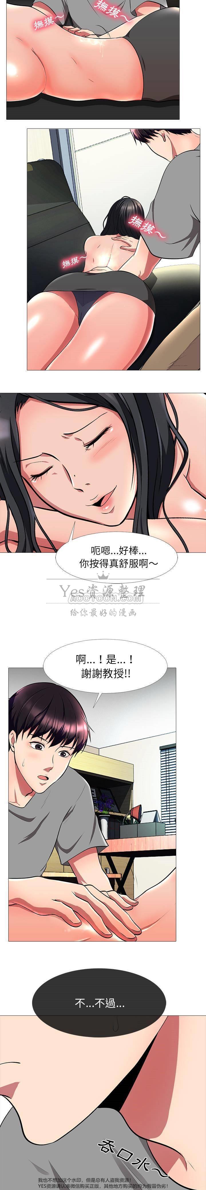 女教授的秘密 第2章 第9页