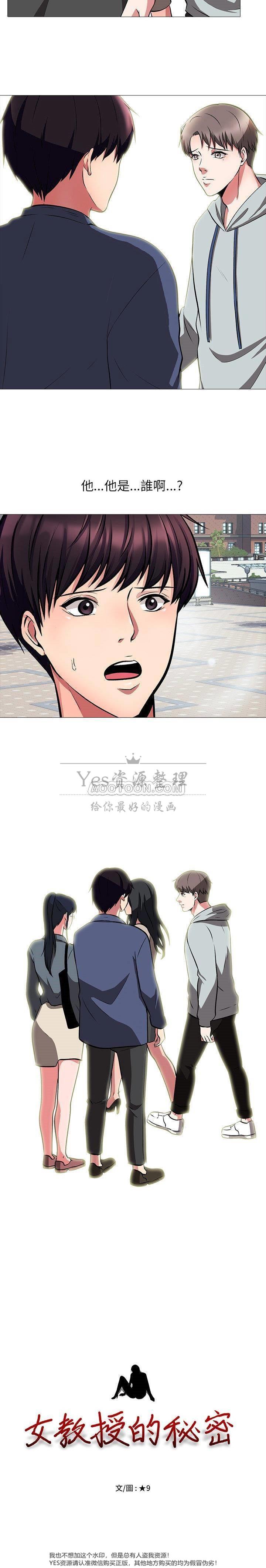 女教授的秘密 第25章 第84页