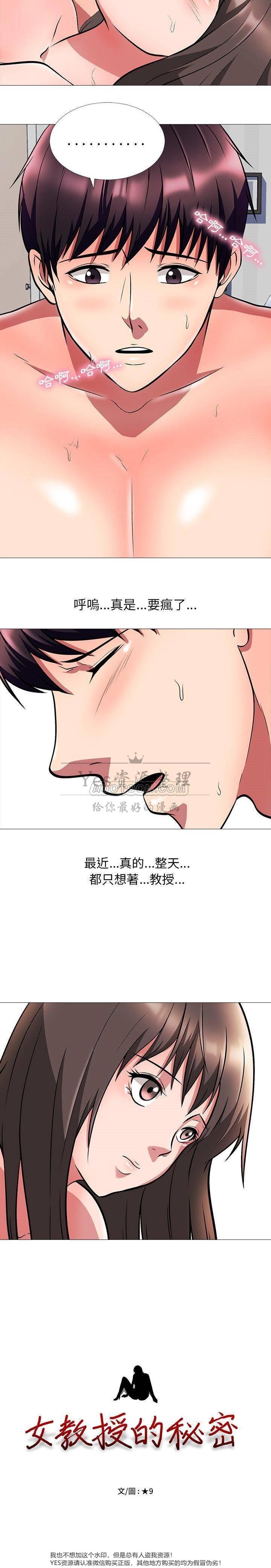 女教授的秘密 第25章 第40页