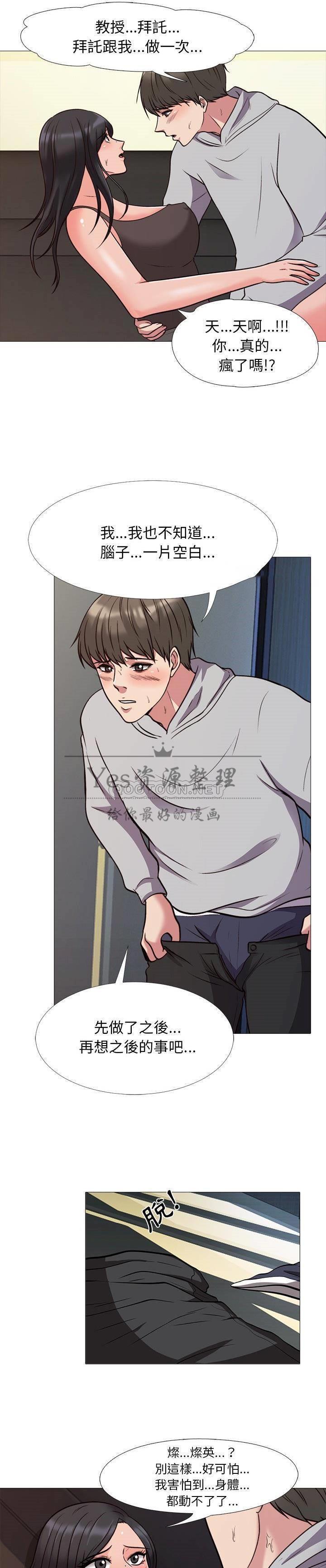 女教授的秘密 第29章 第19页