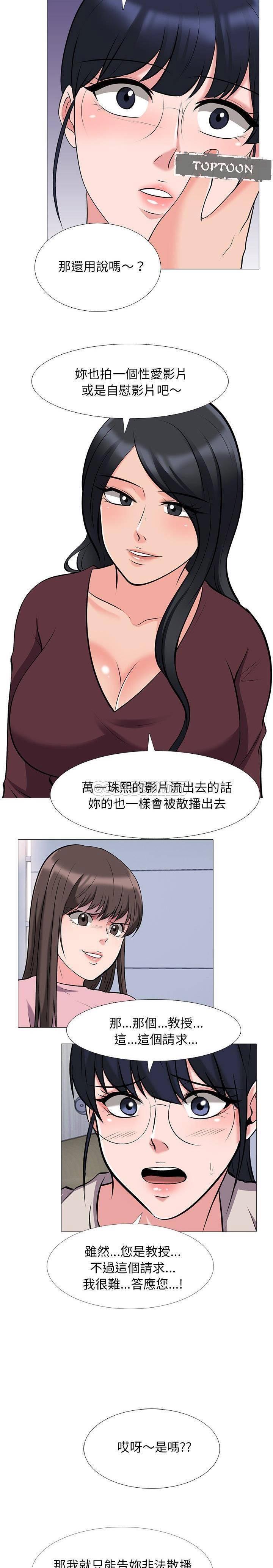 女教授的秘密 第38章 第19页