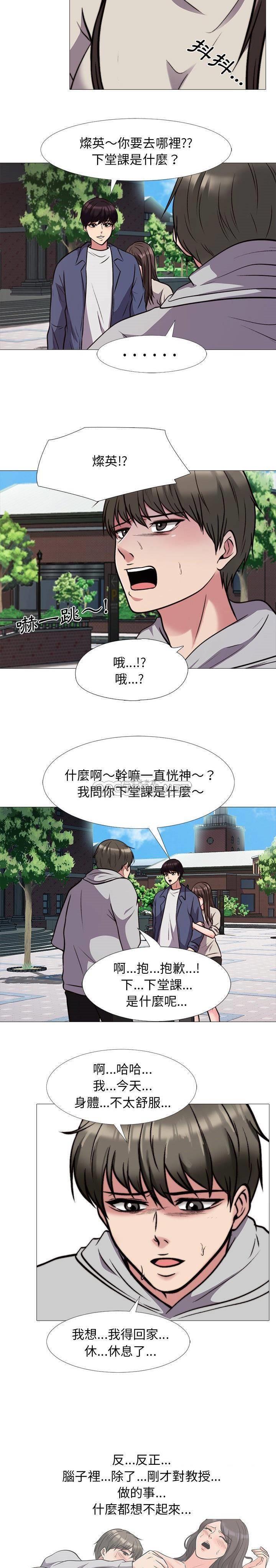 女教授的秘密 第31章 第4页