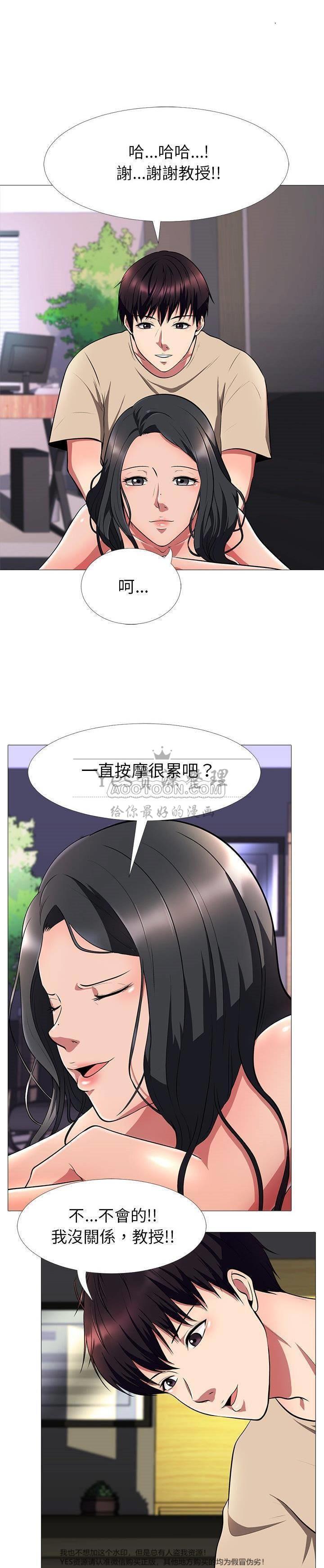 女教授的秘密 第3章 第5页
