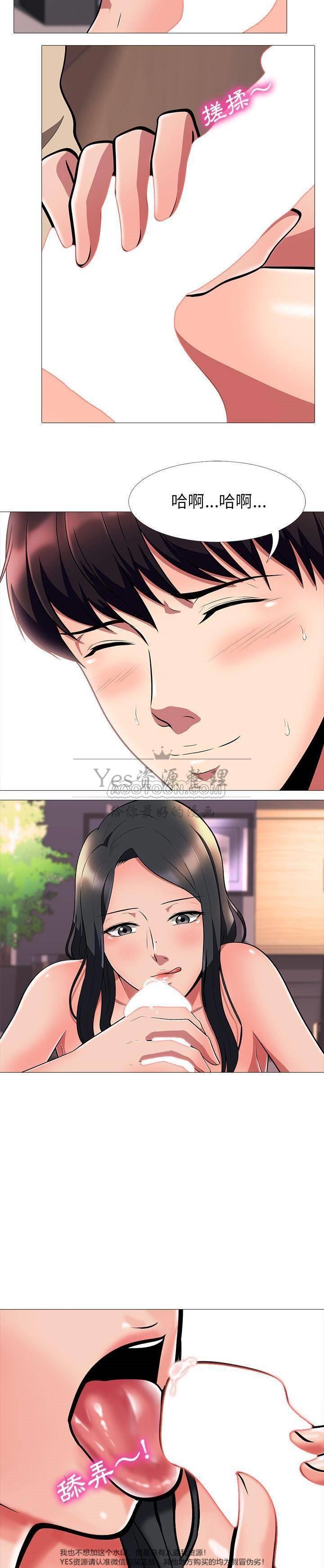 女教授的秘密 第3章 第11页