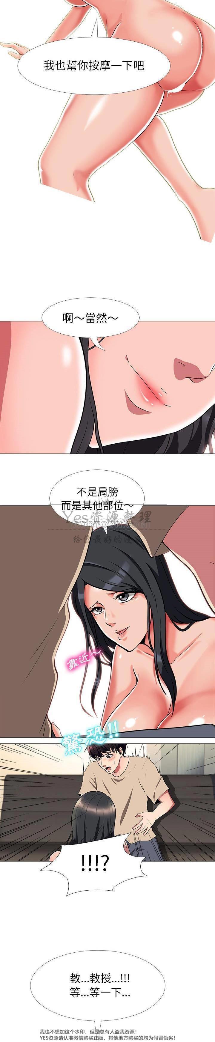 女教授的秘密 第3章 第7页