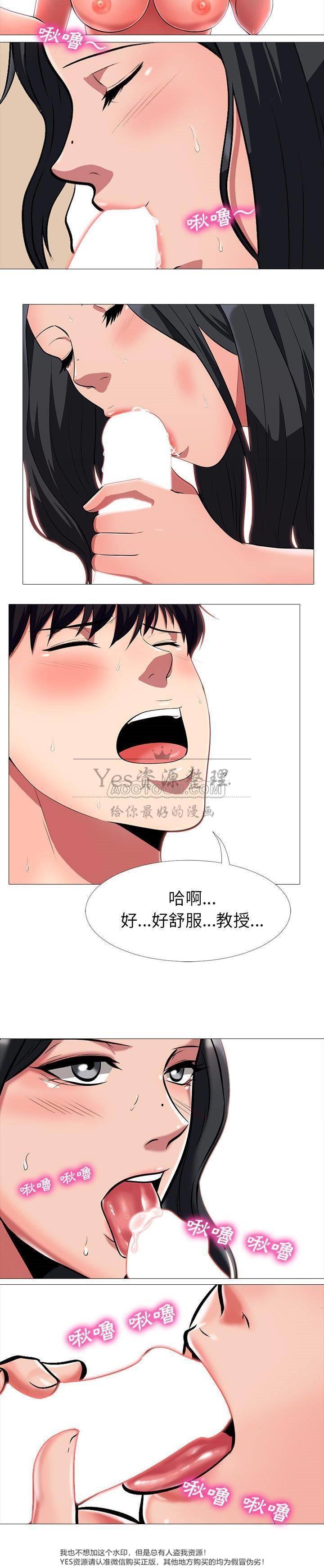 女教授的秘密 第3章 第14页