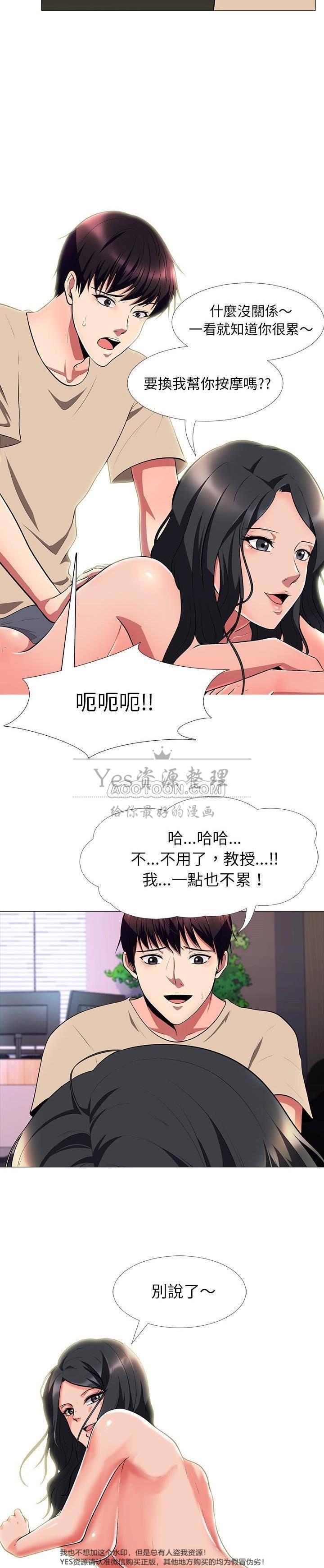 女教授的秘密 第3章 第6页