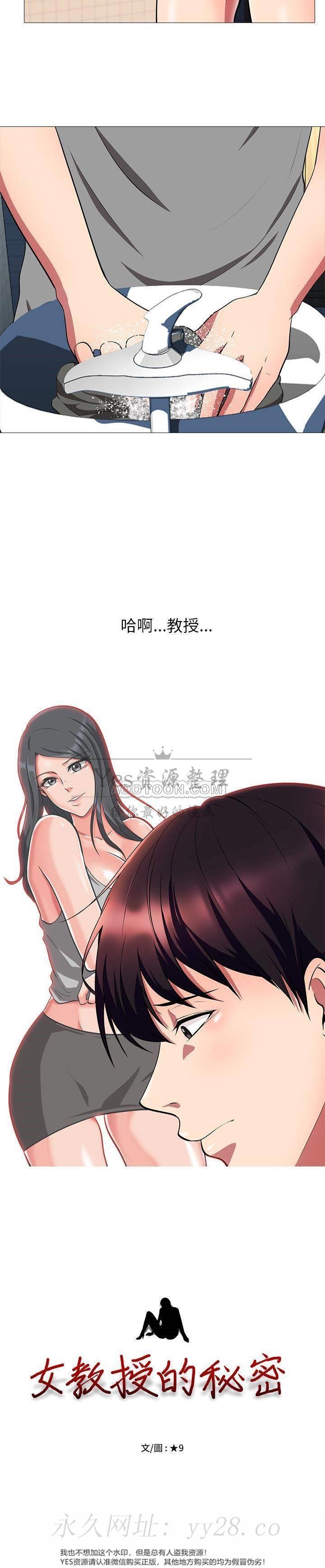 女教授的秘密 第3章 第21页