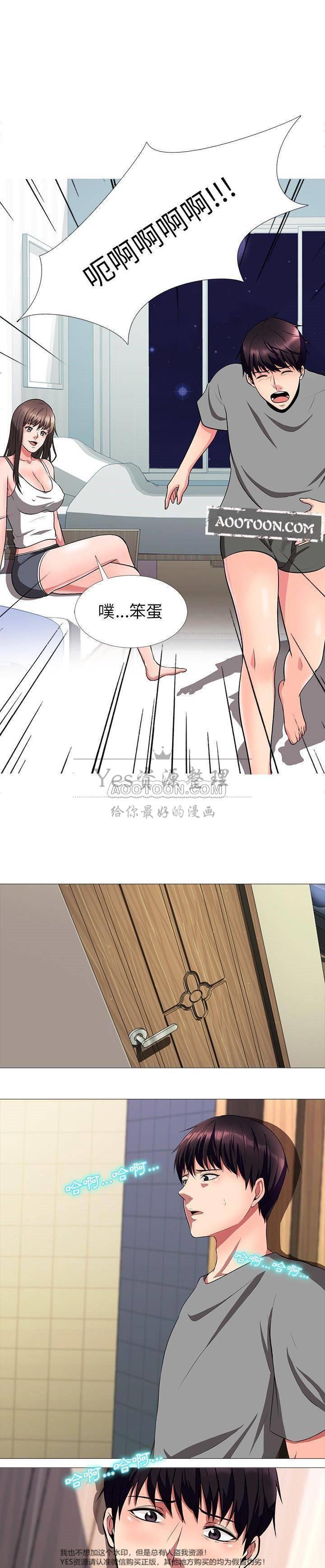 女教授的秘密 第3章 第19页