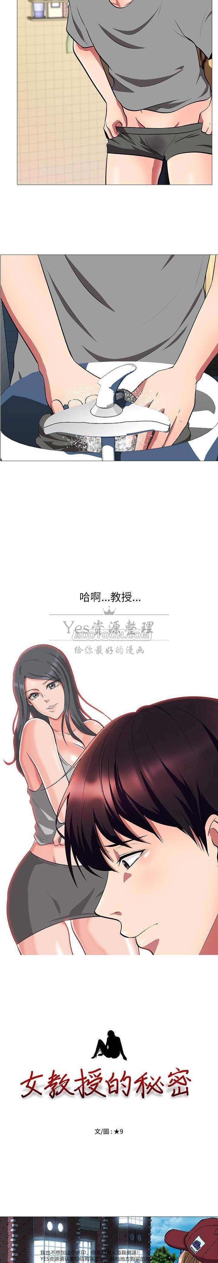女教授的秘密 第4章 第2页