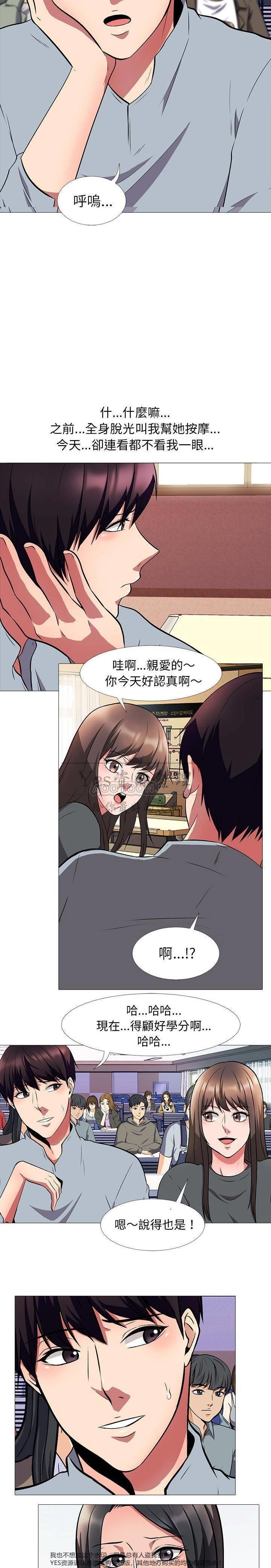 女教授的秘密 第4章 第6页