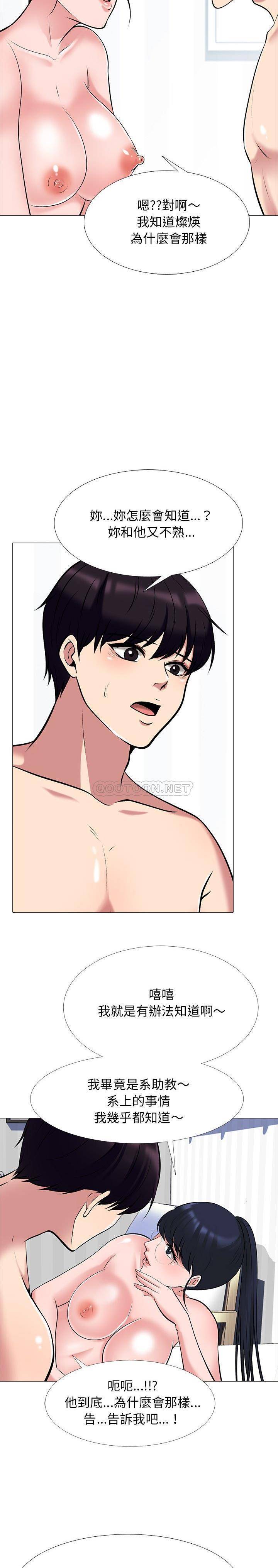 女教授的秘密 第44章 第3页