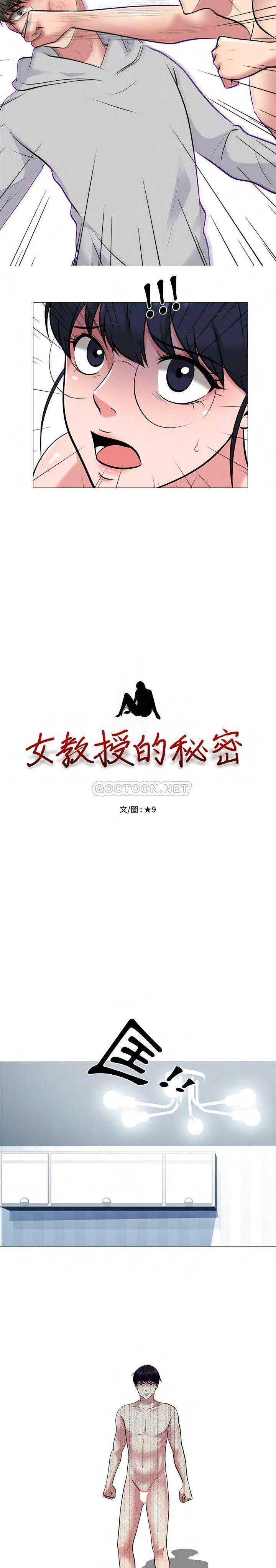 女教授的秘密 第47章 第2页