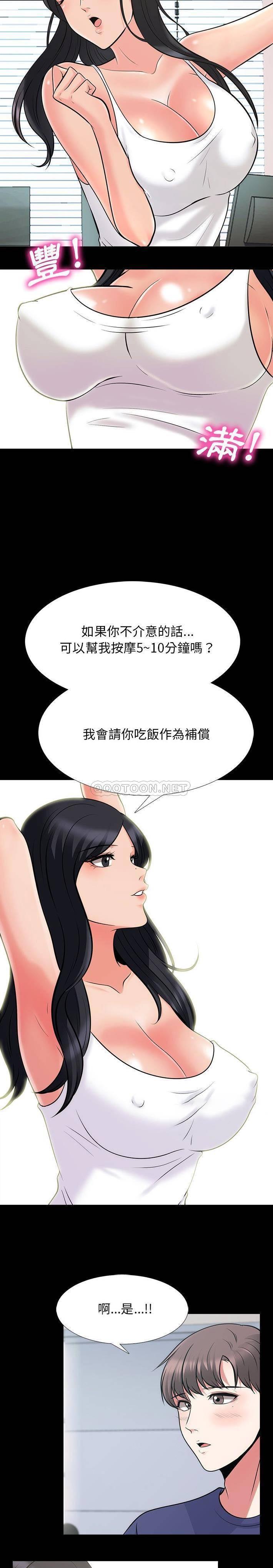 女教授的秘密 第55章 第11页