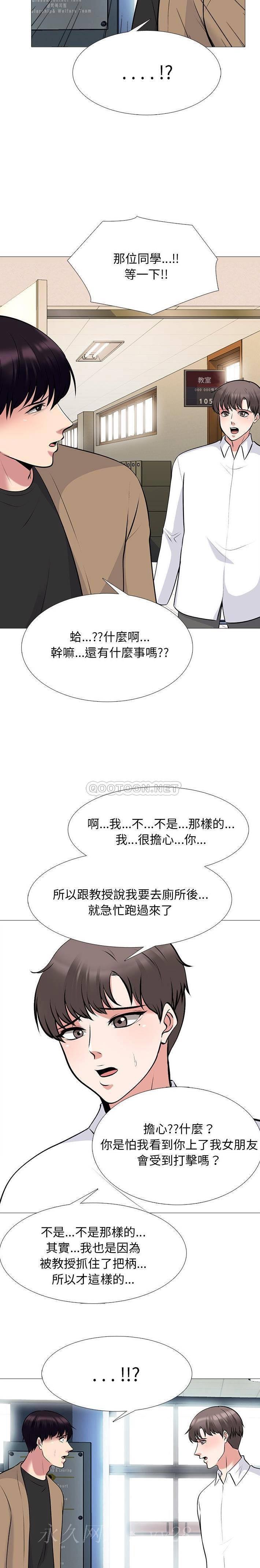 女教授的秘密 第52章 第20页