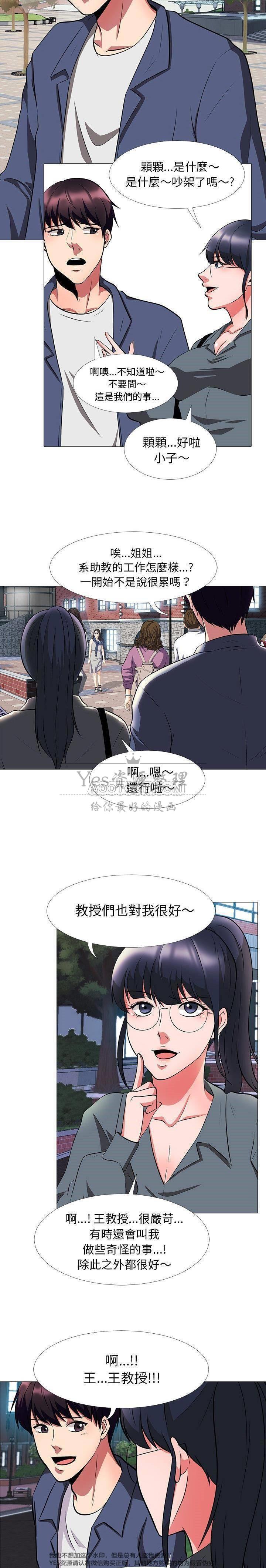 女教授的秘密 第5章 第17页