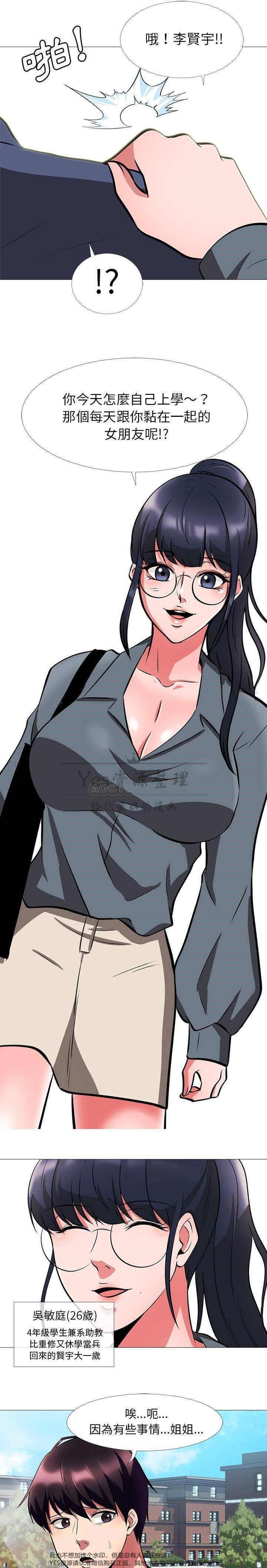 女教授的秘密 第5章 第16页