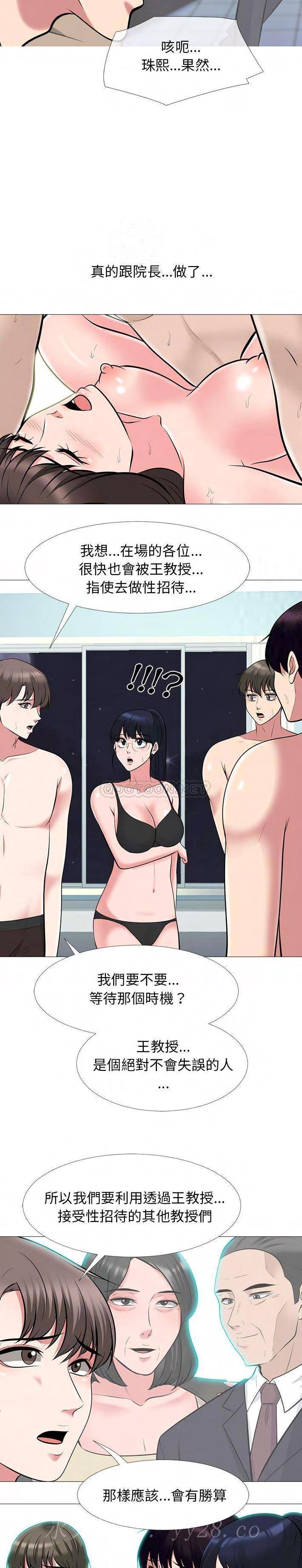 女教授的秘密 第66章 第20页