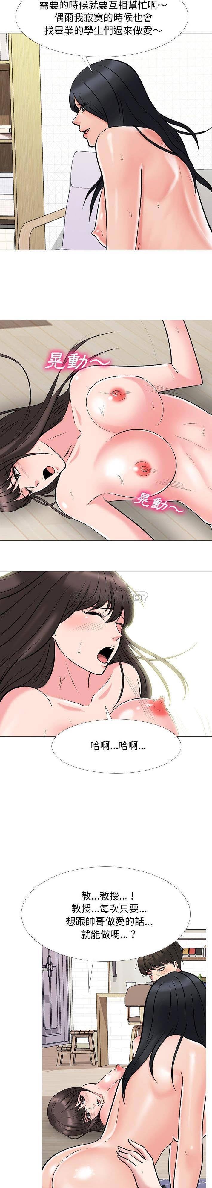 女教授的秘密 第67章 第4页