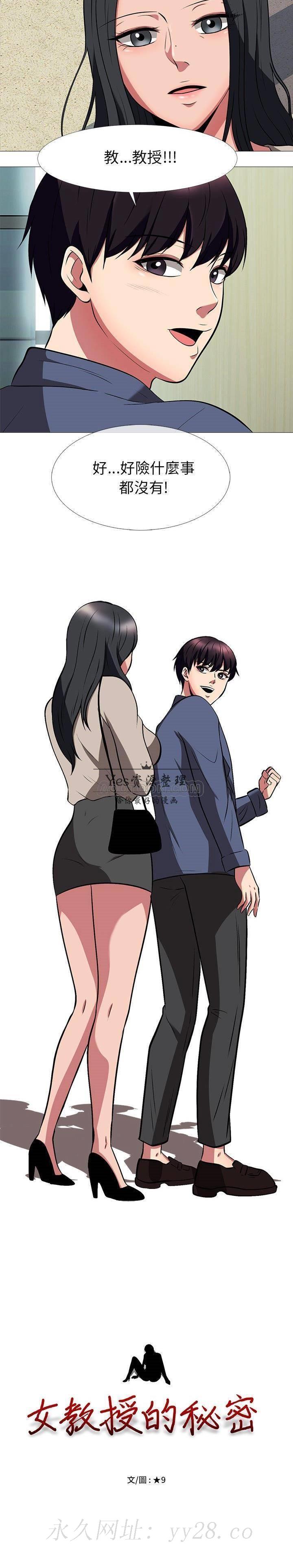 女教授的秘密 第6章 第21页