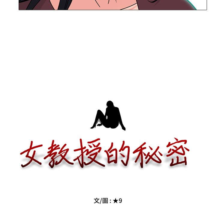 女教授的秘密 第72章 第10页