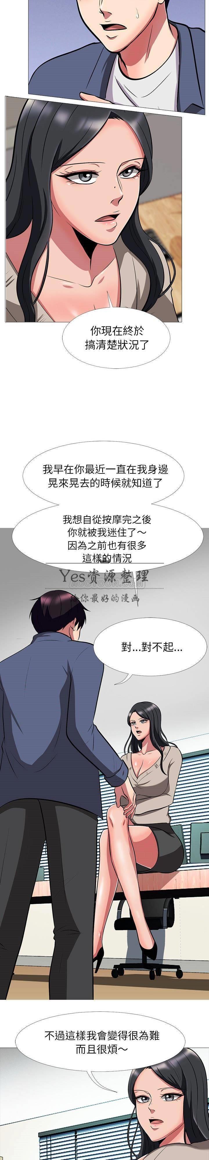 女教授的秘密 第7章 第10页